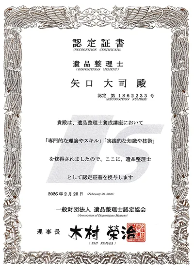遺品整理士資格